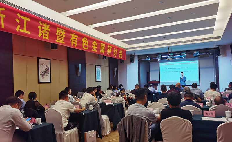 銅冠金源期貨主辦2021年有色金屬研討會(huì)圓滿結(jié)束