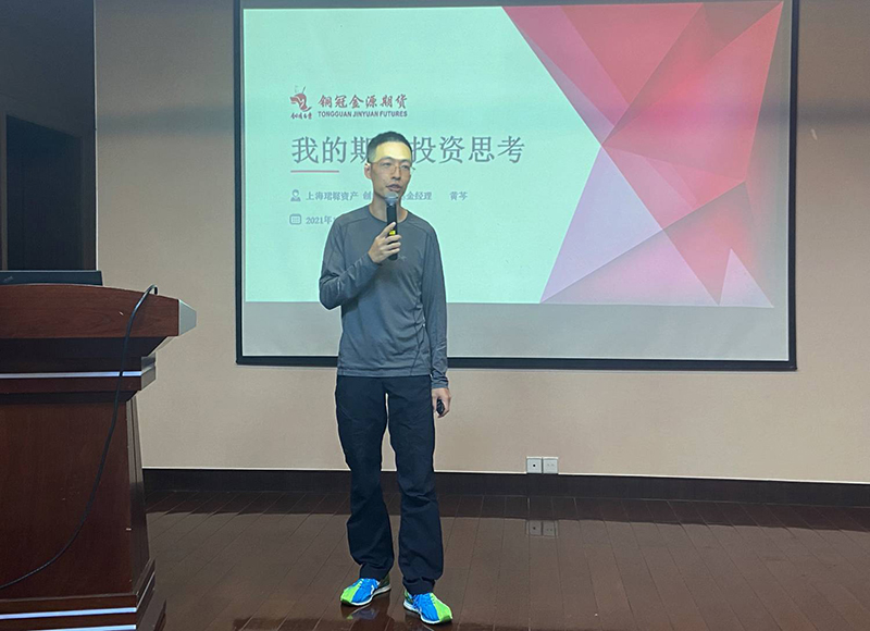 銅冠金源期貨主辦2021年有色金屬研討會(huì)圓滿結(jié)束