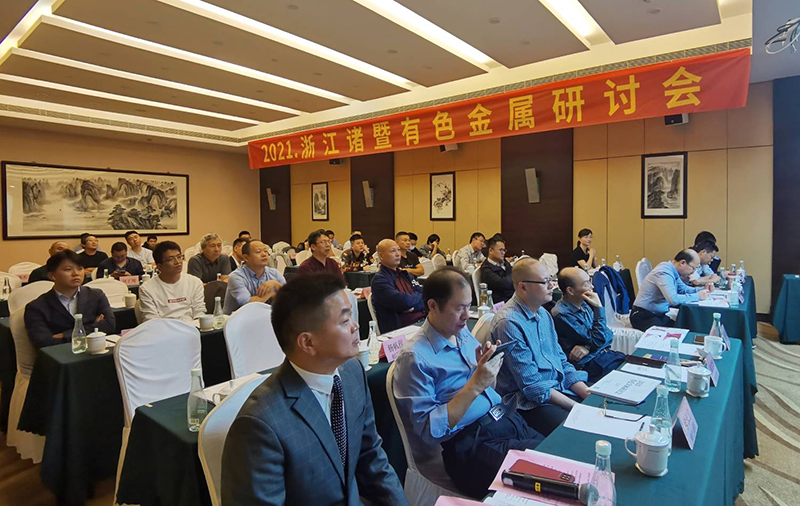 銅冠金源期貨主辦2021年有色金屬研討會(huì)圓滿結(jié)束