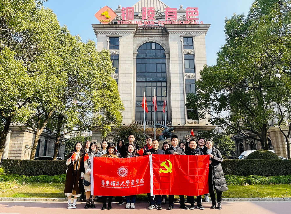 中共銅陵有色銅冠金源期貨有限公司支部委員會(huì)與華東理工大學(xué)商學(xué)院金融學(xué)系教工支部舉行黨建共建交流會(huì)