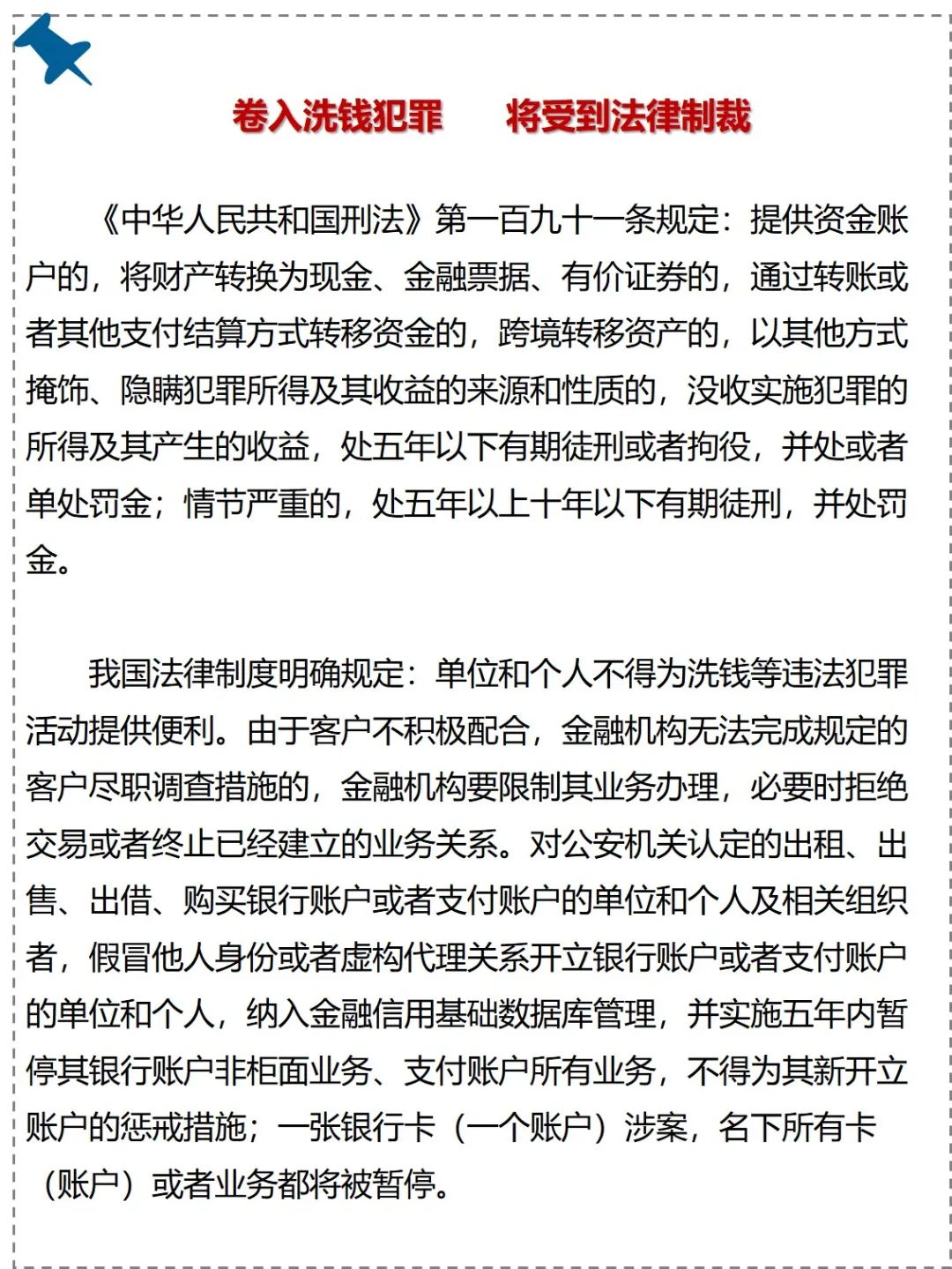 金融知識宣傳|保護(hù)自己 遠(yuǎn)離洗錢