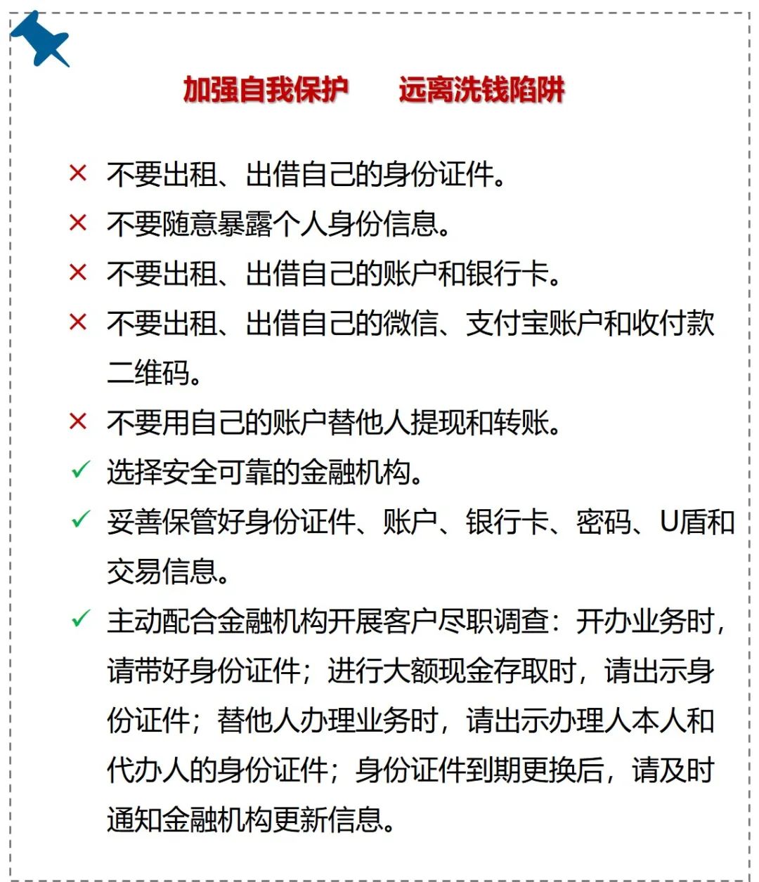 金融知識宣傳|保護(hù)自己 遠(yuǎn)離洗錢