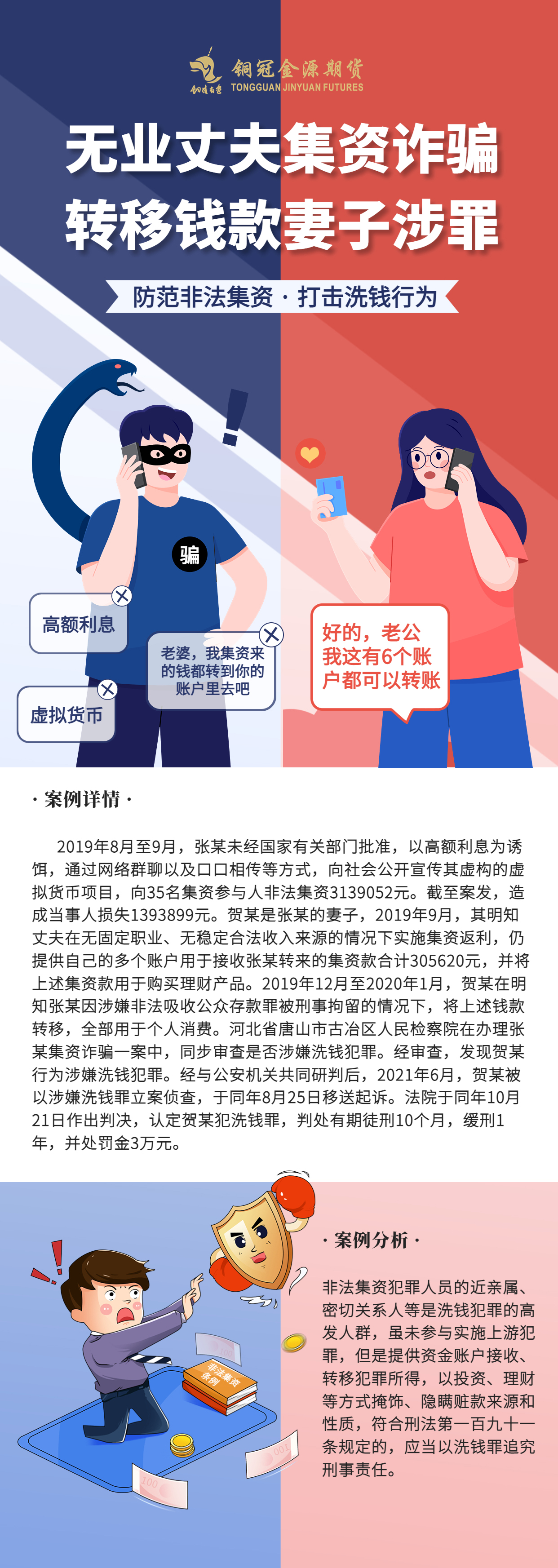反洗錢漫畫-無業(yè)丈夫集資詐騙，轉(zhuǎn)移錢款妻子涉罪
