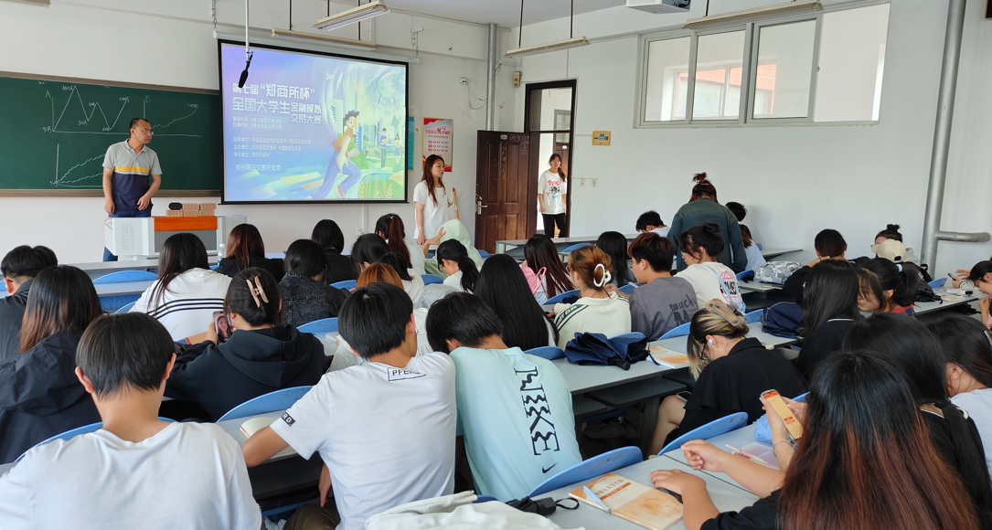 “期貨知識進校園” 暨第七屆“鄭商所杯”全國大學生金融模擬交易大賽宣講會 新聞稿