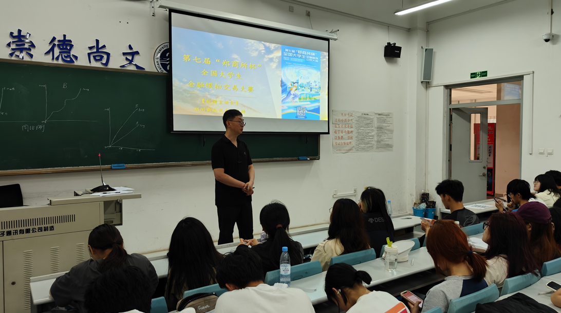 “期貨知識進校園” 暨第七屆“鄭商所杯”全國大學生金融模擬交易大賽宣講會 新聞稿