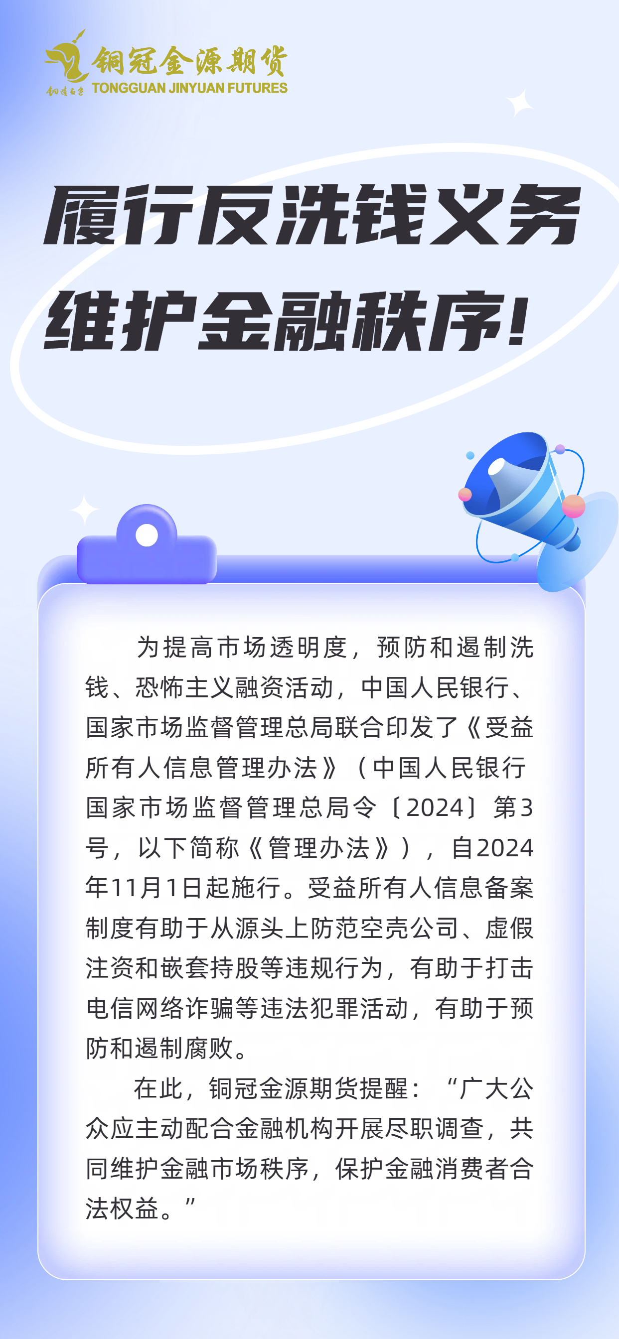 2026年第一季度反洗錢宣傳主題海報